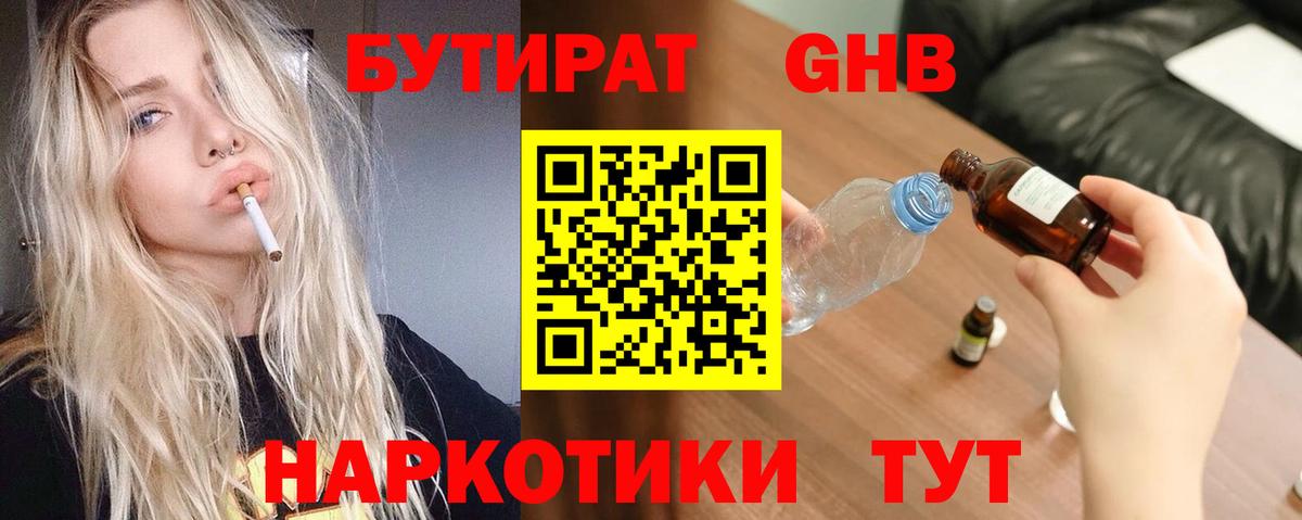 Бутират жидкий экстази  Вход с VPN  Сургут 