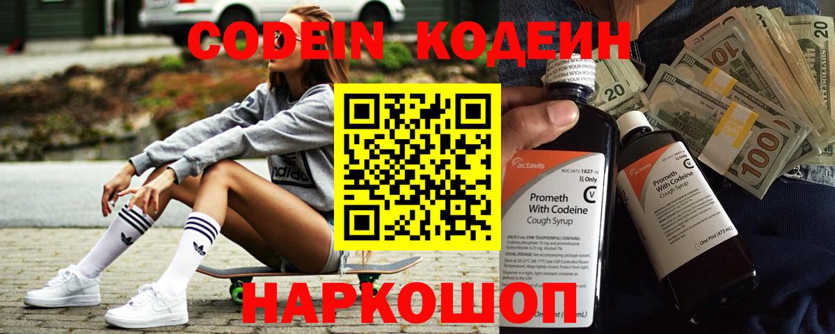 Codein Purple Drank Сургут