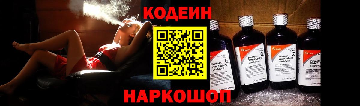 Кодеиновый сироп Lean Purple Drank  Вход с VPN  Сургут  Codein Purple Drank 