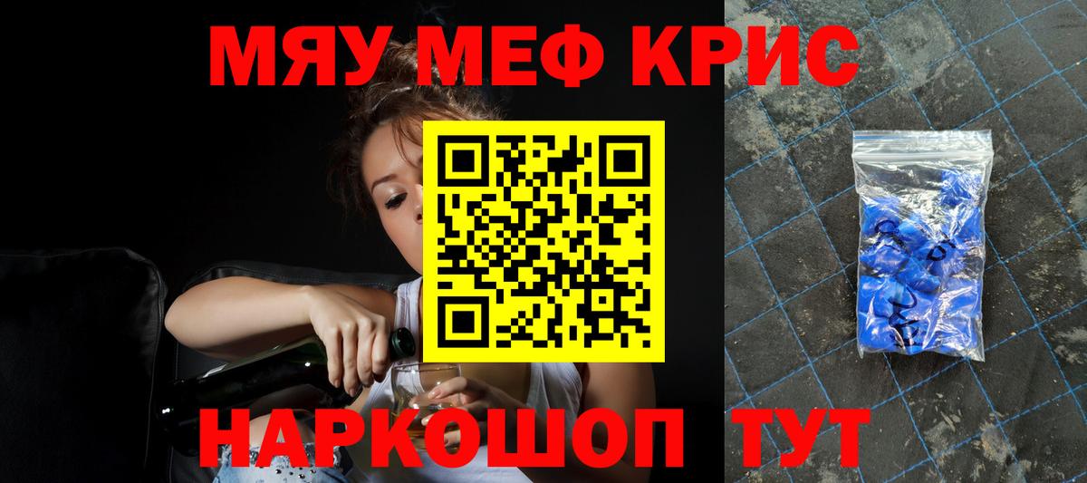 Меф мяу мяу мука Сургут