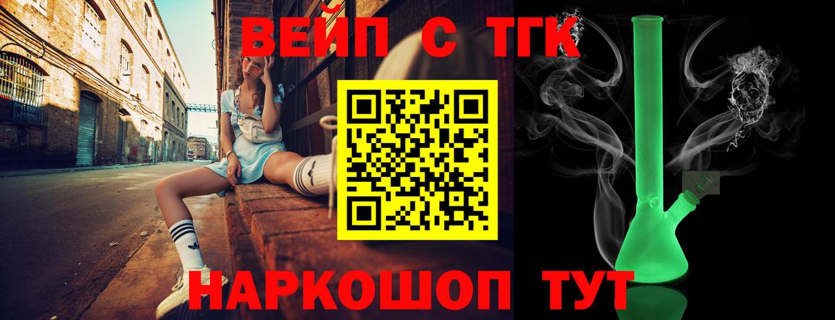 ТГК жижа  Вход с VPN  Сургут 